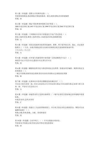 2015普法考试最新考试答案