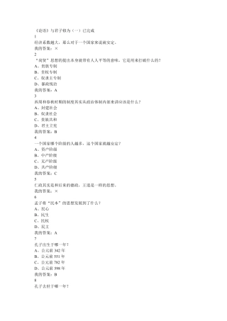 2015暑期尔雅国学智慧作业题参考答案