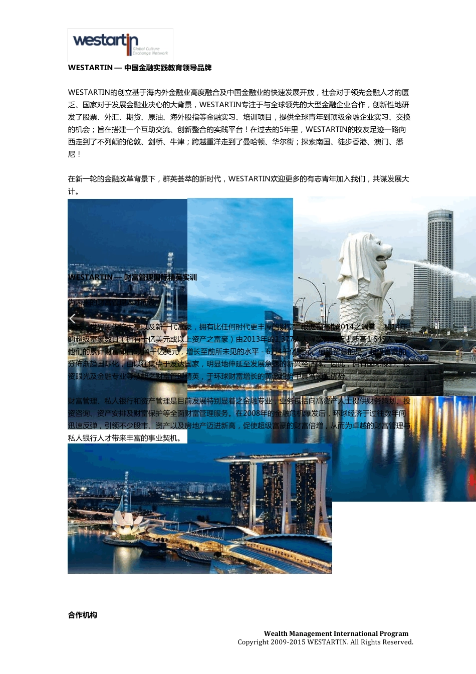 2015暑期WMIP新加坡国际财富管理精英实训计划_第2页
