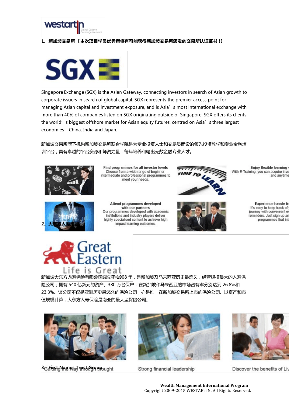 2015暑期WMIP新加坡国际财富管理精英实训计划_第3页