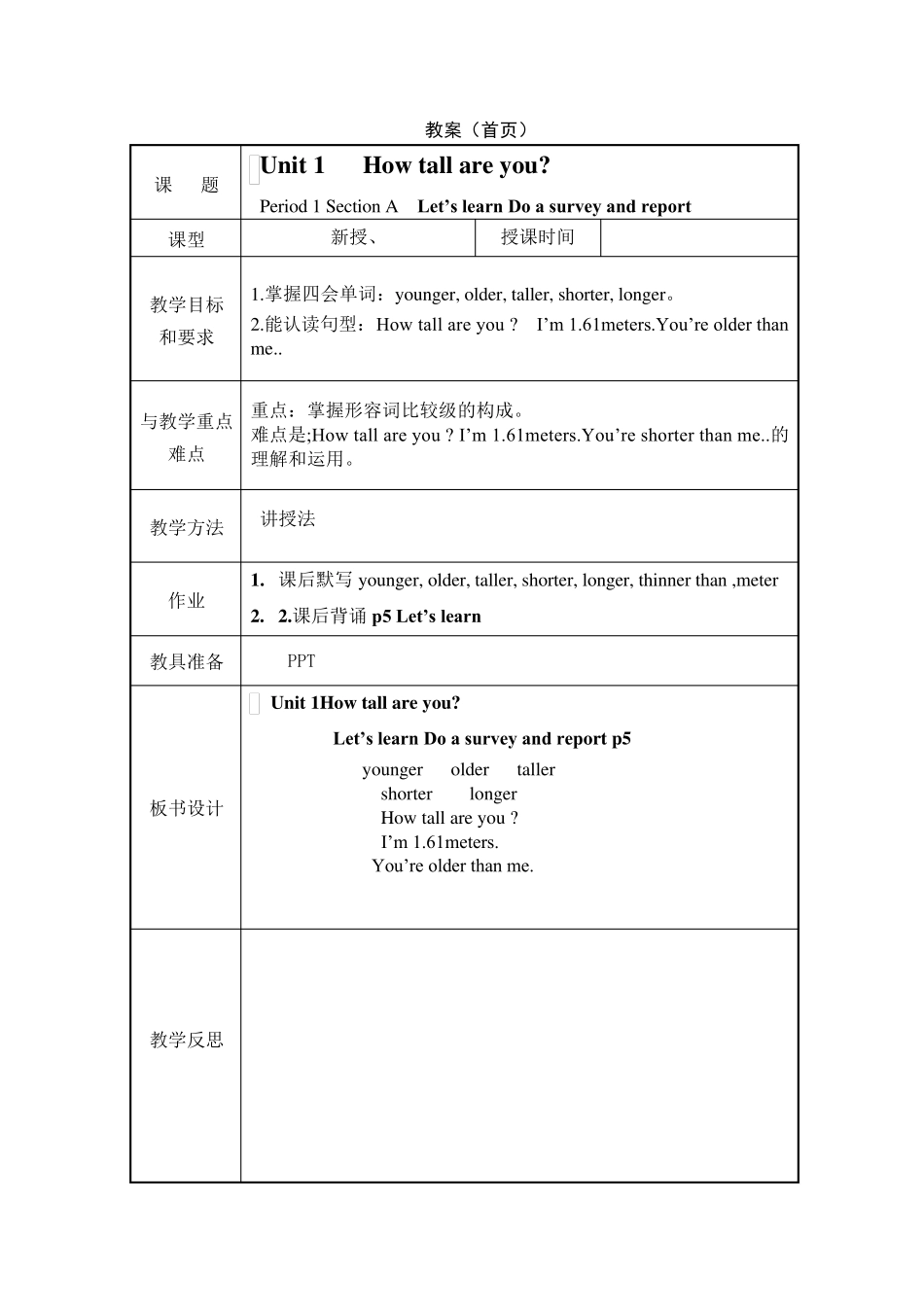 2015最新PEP六年级下册英语教案_第1页