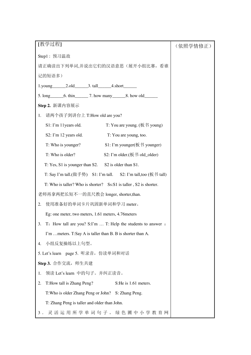 2015最新PEP六年级下册英语教案_第2页