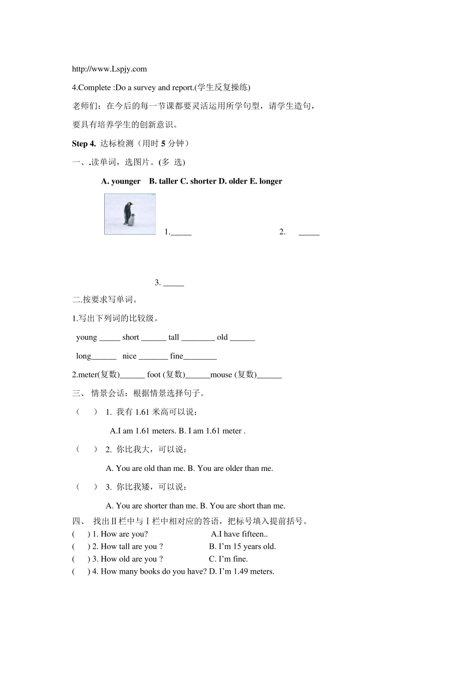 2015最新PEP六年级下册英语教案_第3页