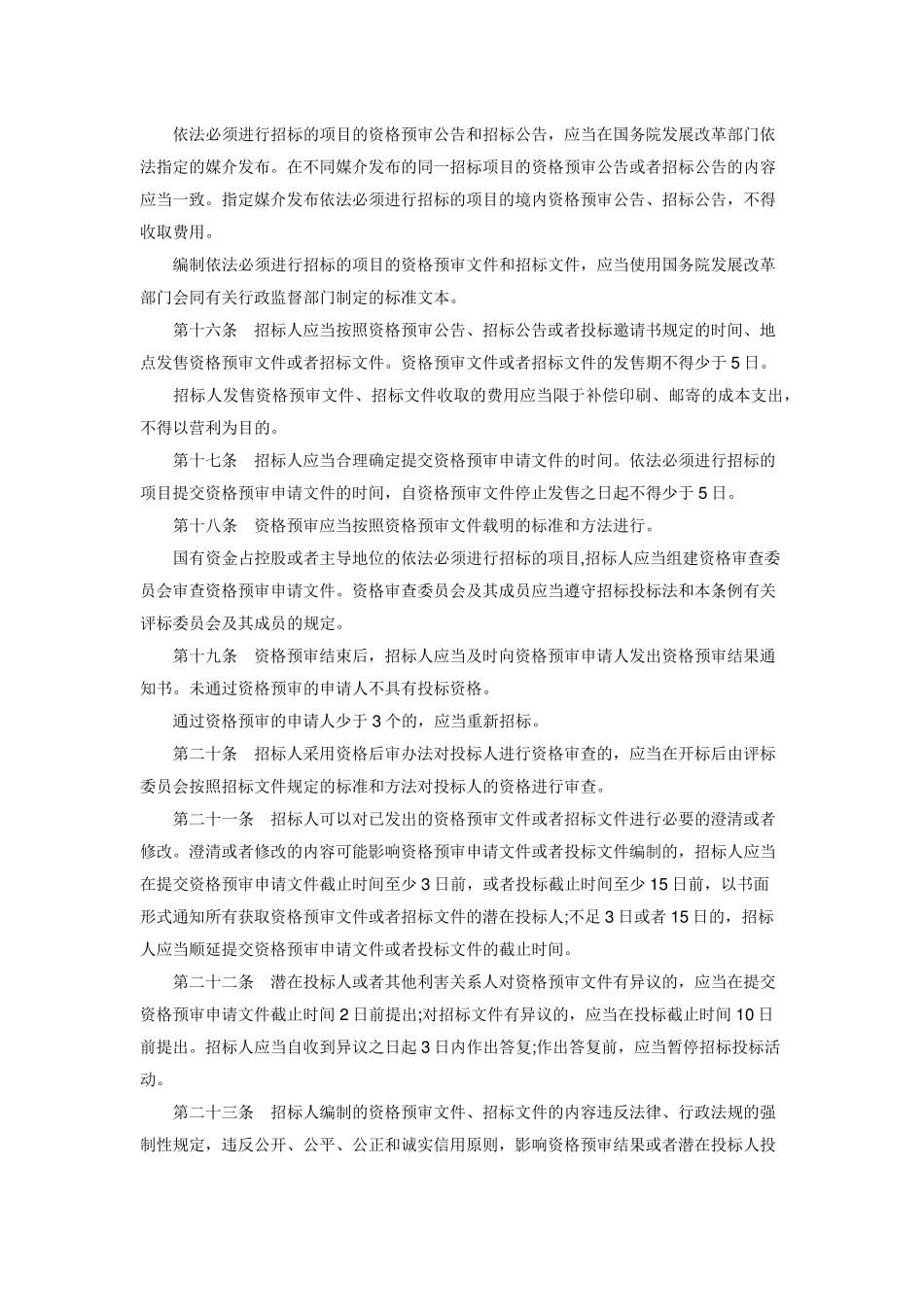 2015最新《招投标法实施细则》_第3页