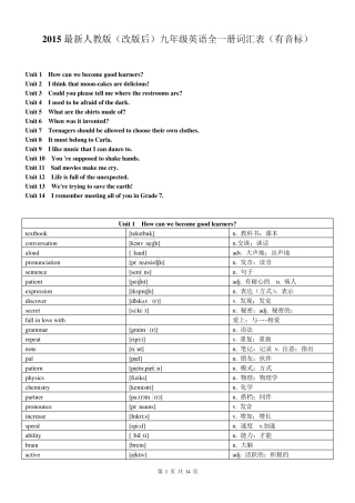 2015最新人教版(改版后)九年级全一册英语词汇表(有音标)