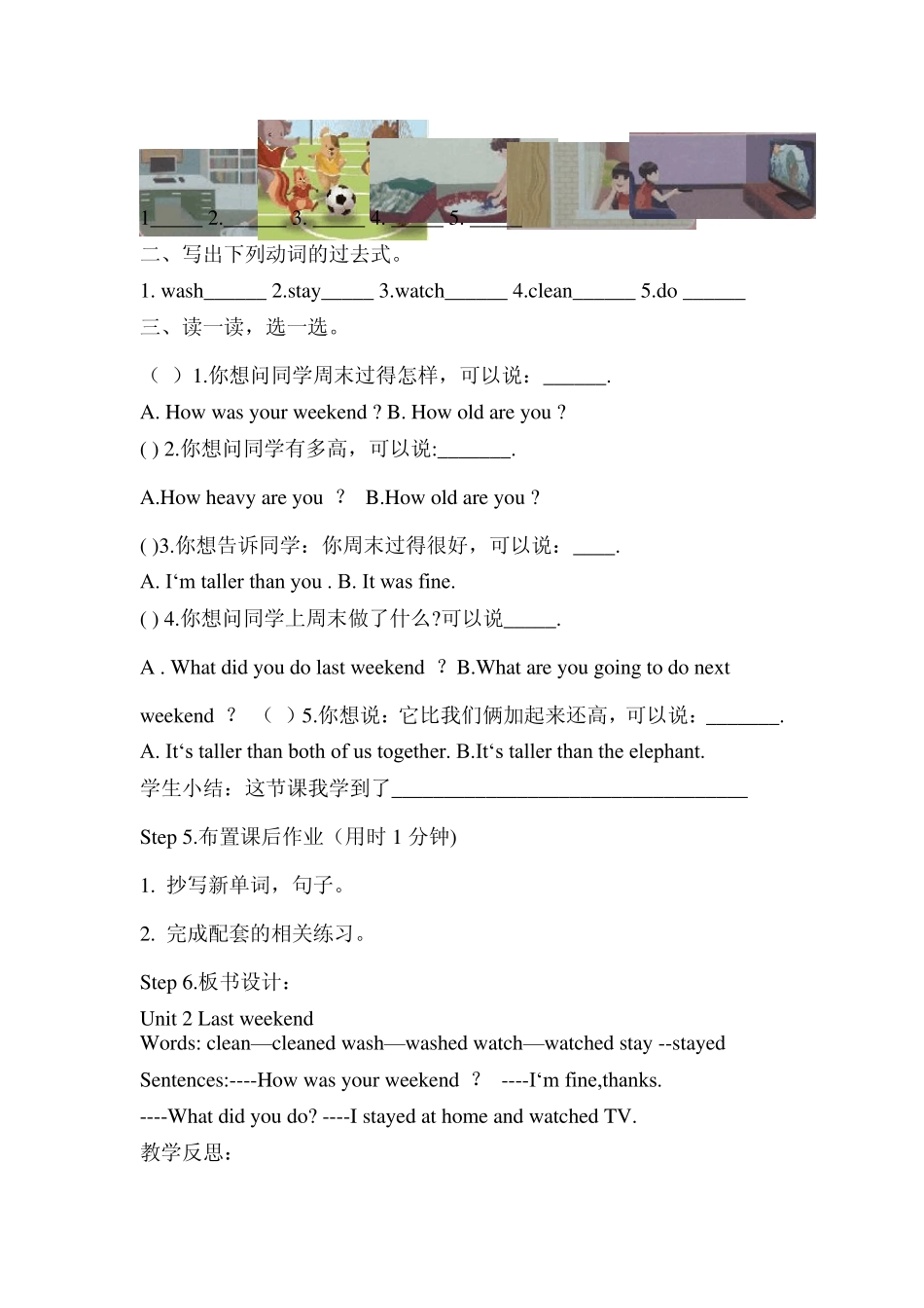 2015最新人教版英语六年级下册第二单元教案_第3页