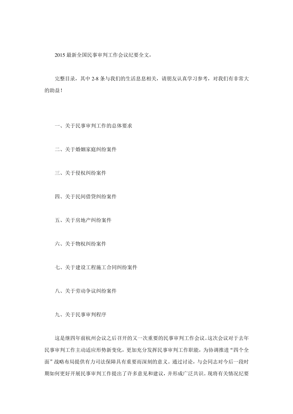 2015最新全国民事审判工作会议纪要全文_第1页