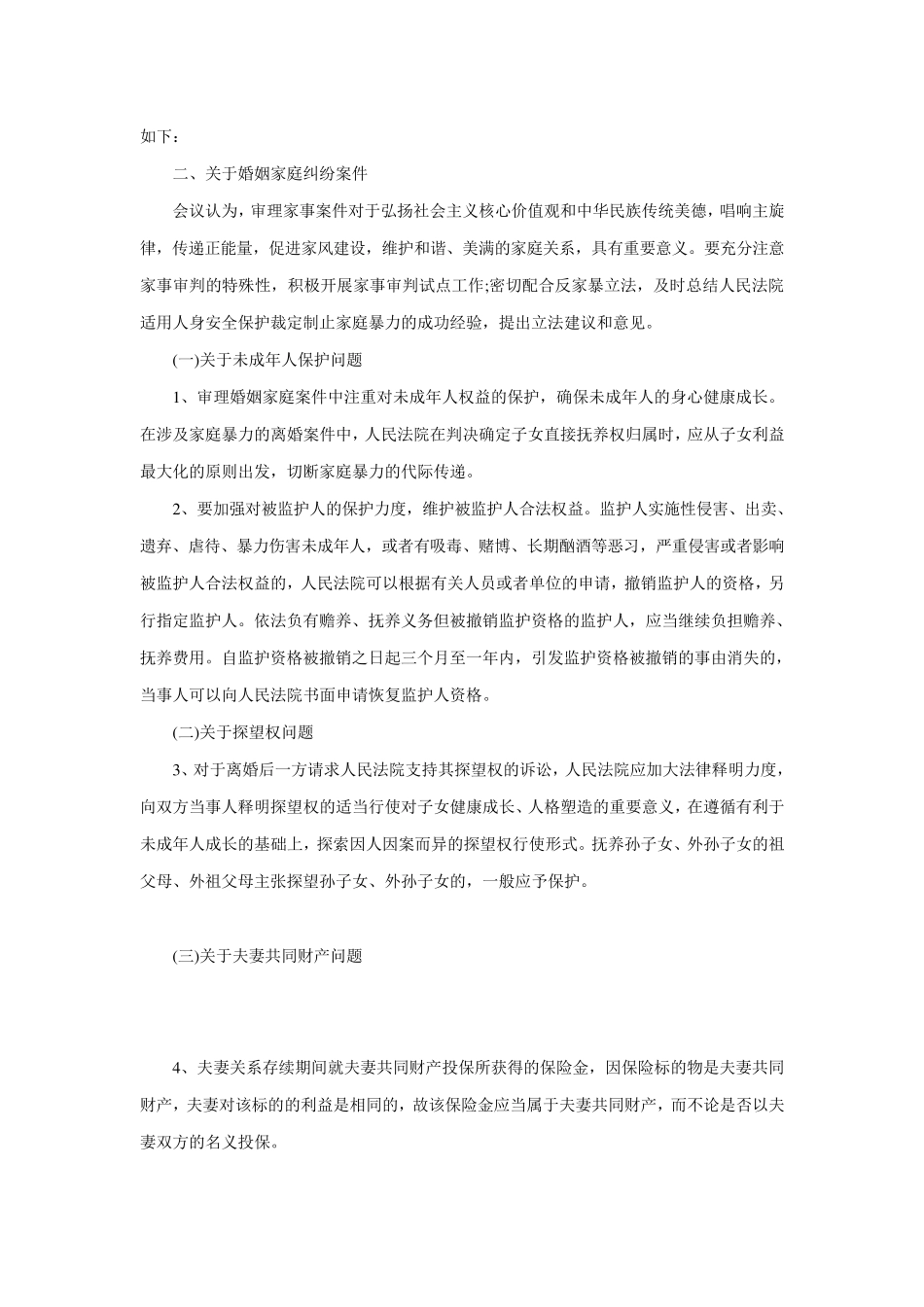 2015最新全国民事审判工作会议纪要全文_第2页