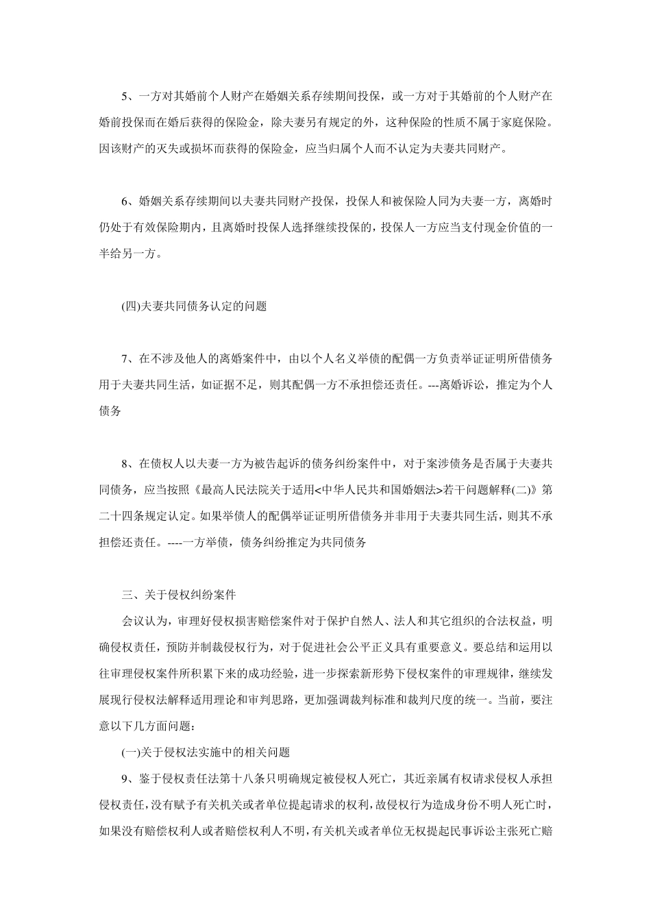 2015最新全国民事审判工作会议纪要全文_第3页