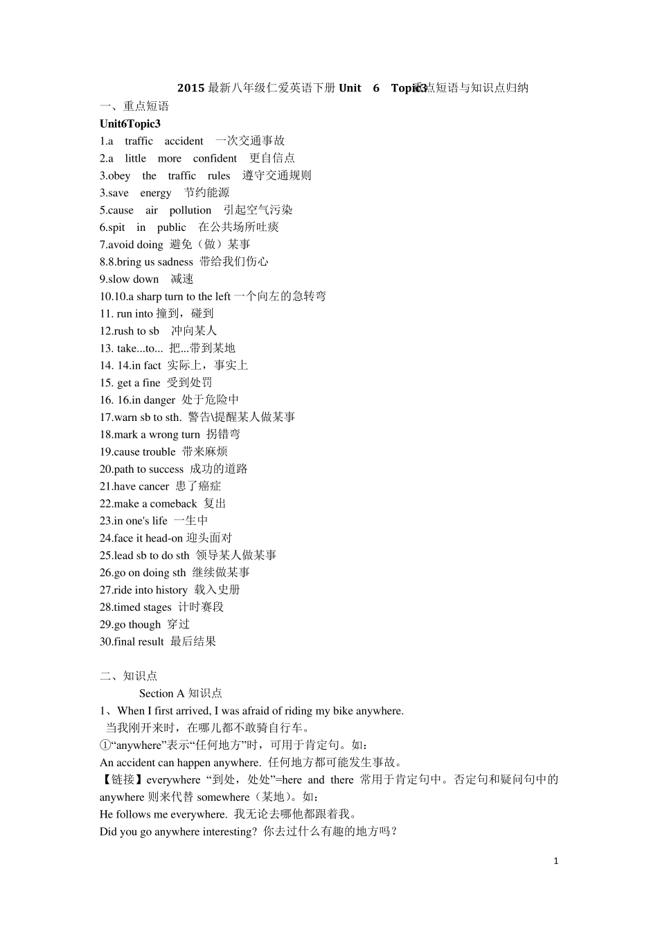 2015最新八年级仁爱英语下册Unit6Topic3重点短语与知识总结_第1页