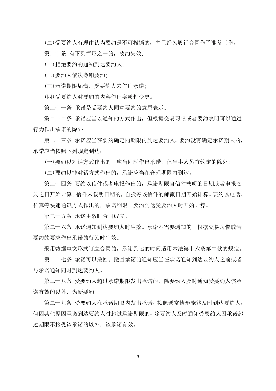 2015最新合同法全文_第3页