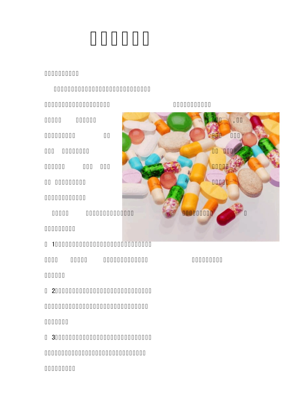 2015最新家庭安全用药知识_第1页