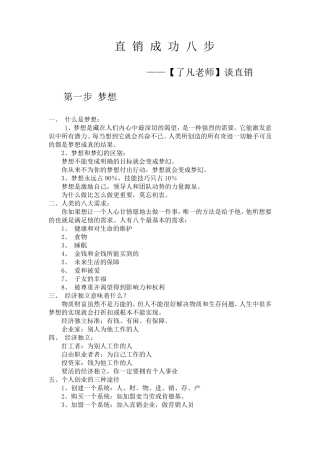 2015最新成功八步(直销人必看)