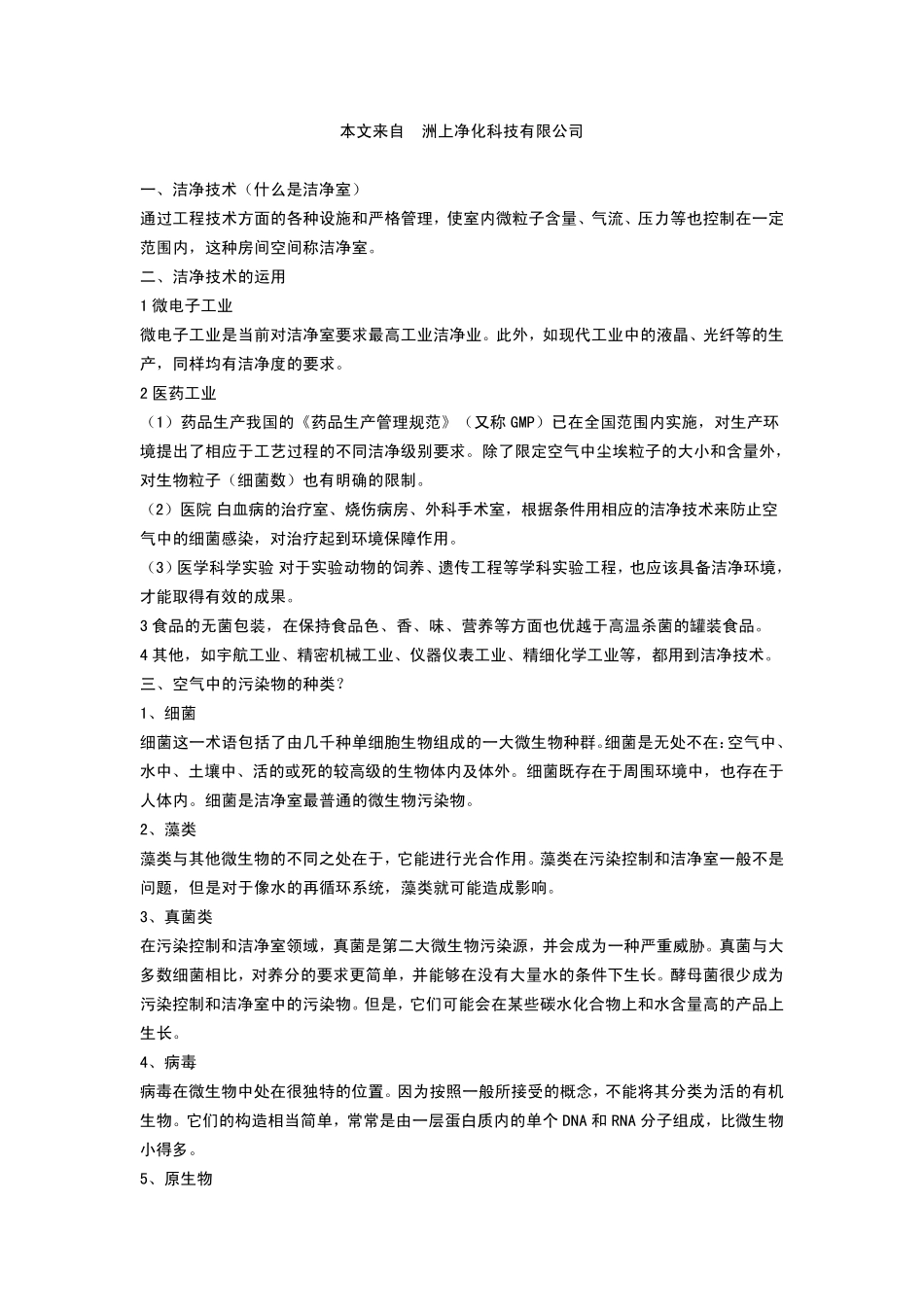 2015最新无尘车间设计思想及工业洁净管理方案_第1页