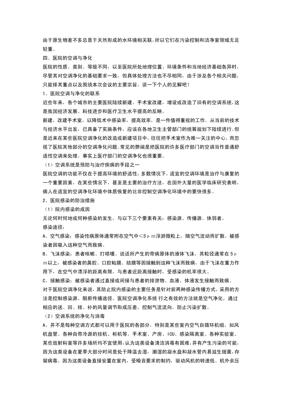 2015最新无尘车间设计思想及工业洁净管理方案_第2页