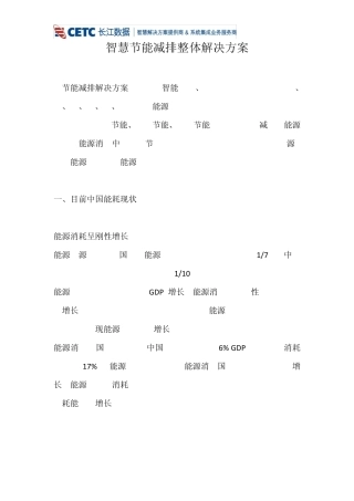 2015最新智能节能减排信息化解决方案