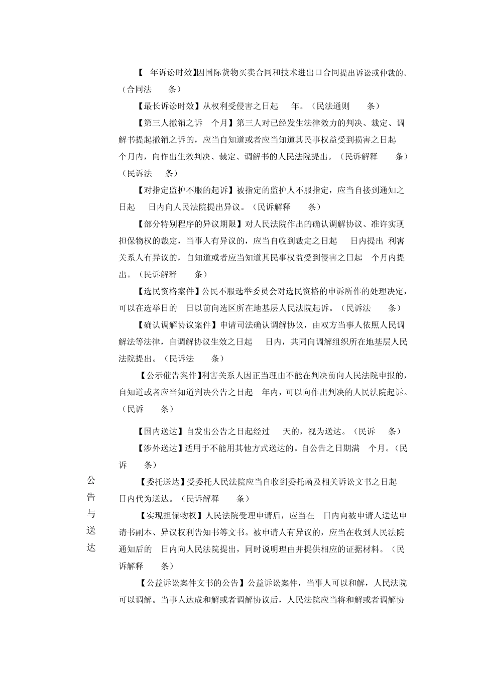 2015最新民事诉讼期限一览表_第3页