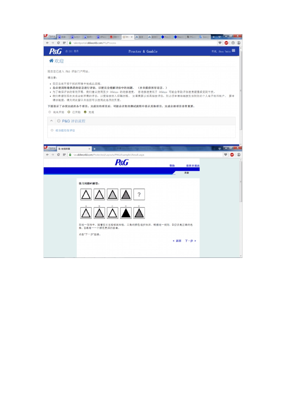 2015最新版宝洁图形推理题_第1页