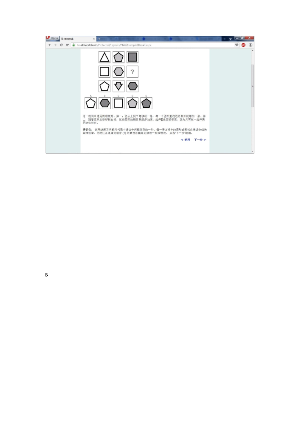 2015最新版宝洁图形推理题_第2页