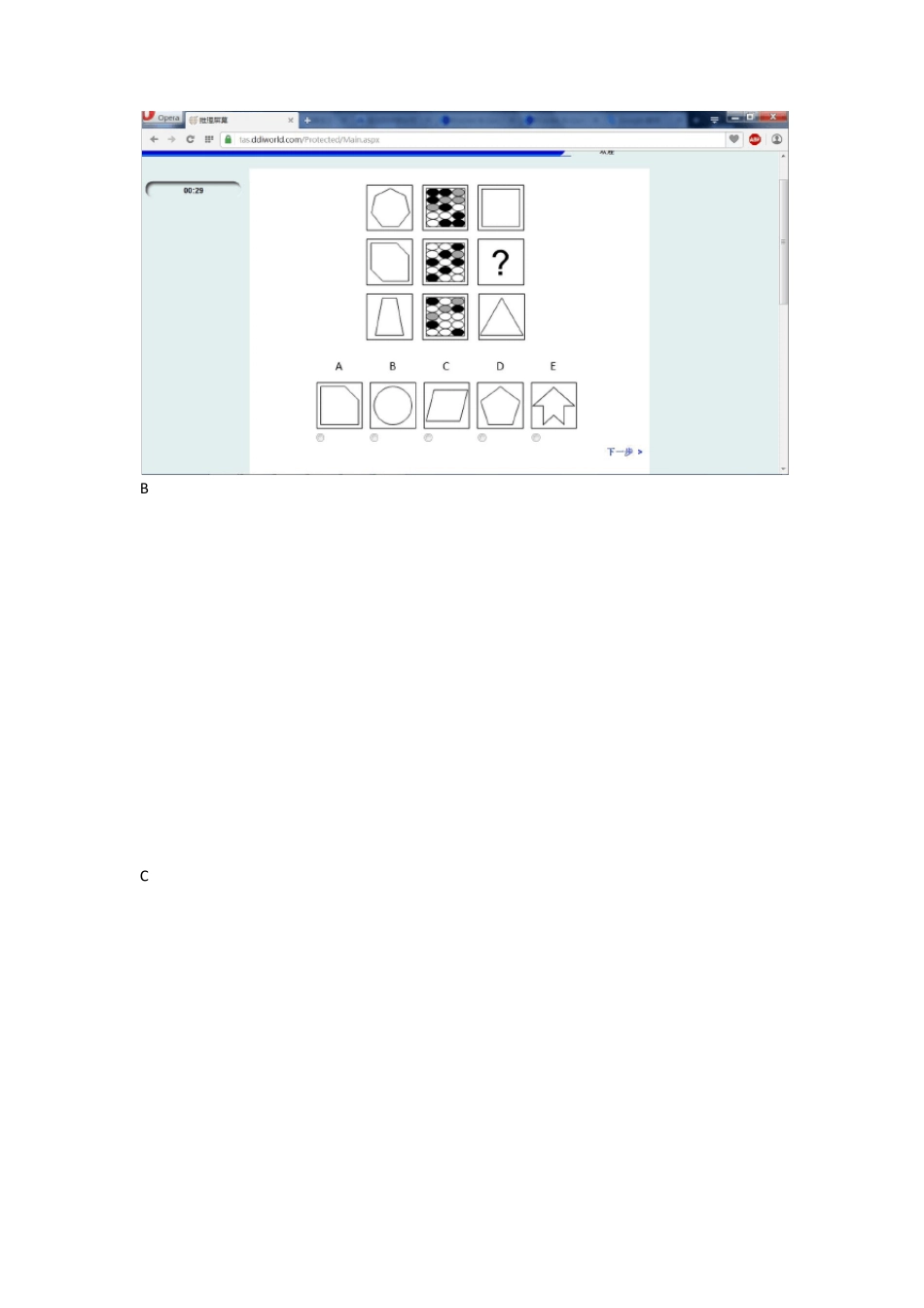2015最新版宝洁图形推理题_第3页
