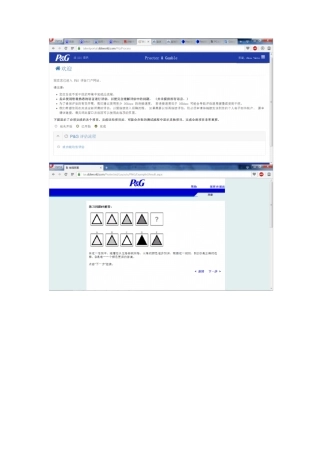 2015最新版宝洁图形推理题