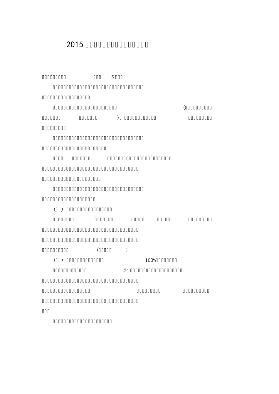 2015最新郑州各中小学划片范围汇总_第1页