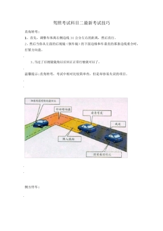 2015最新驾照考试科目二考试技巧(有图解哦)