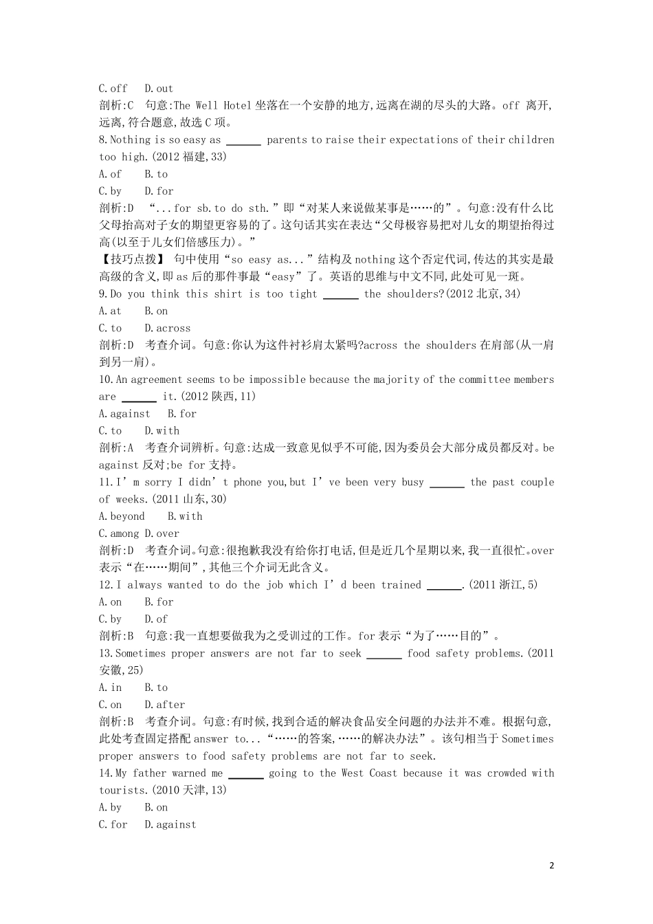 2015最新高考真题介词和介词短语_第2页