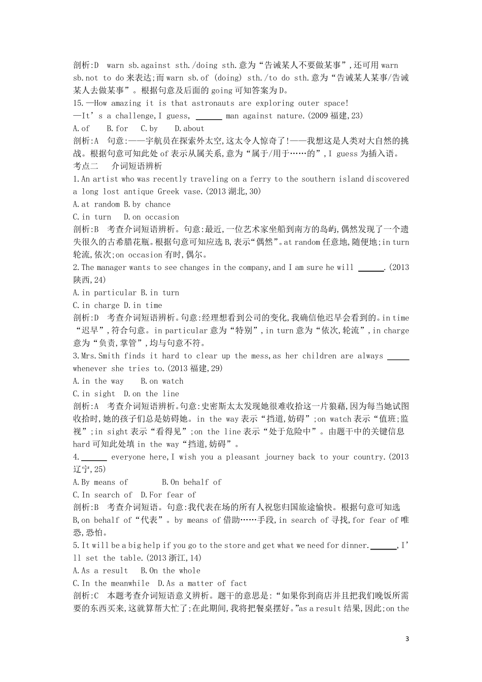 2015最新高考真题介词和介词短语_第3页
