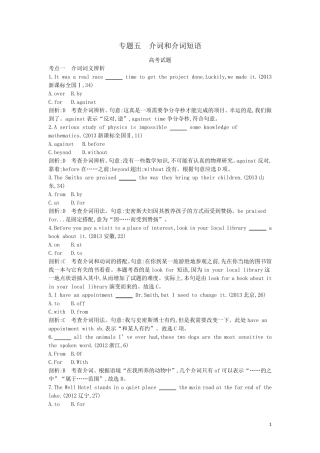 2015最新高考真题介词和介词短语