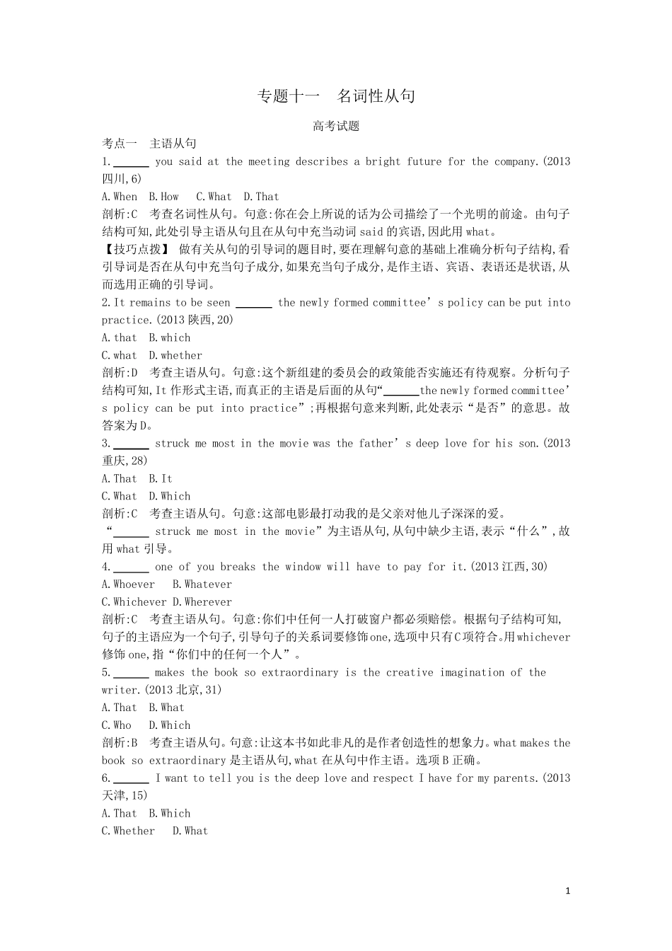 2015最新高考真题名词性从句_第1页