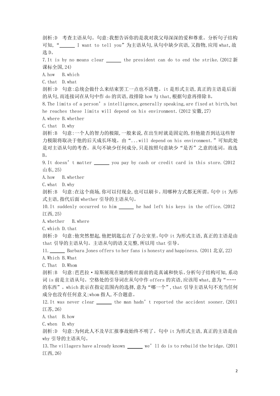 2015最新高考真题名词性从句_第2页