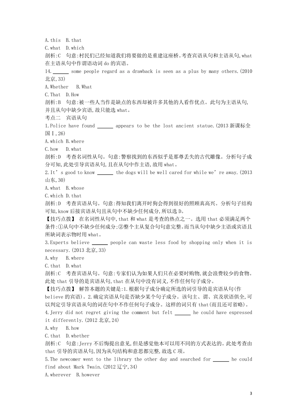 2015最新高考真题名词性从句_第3页