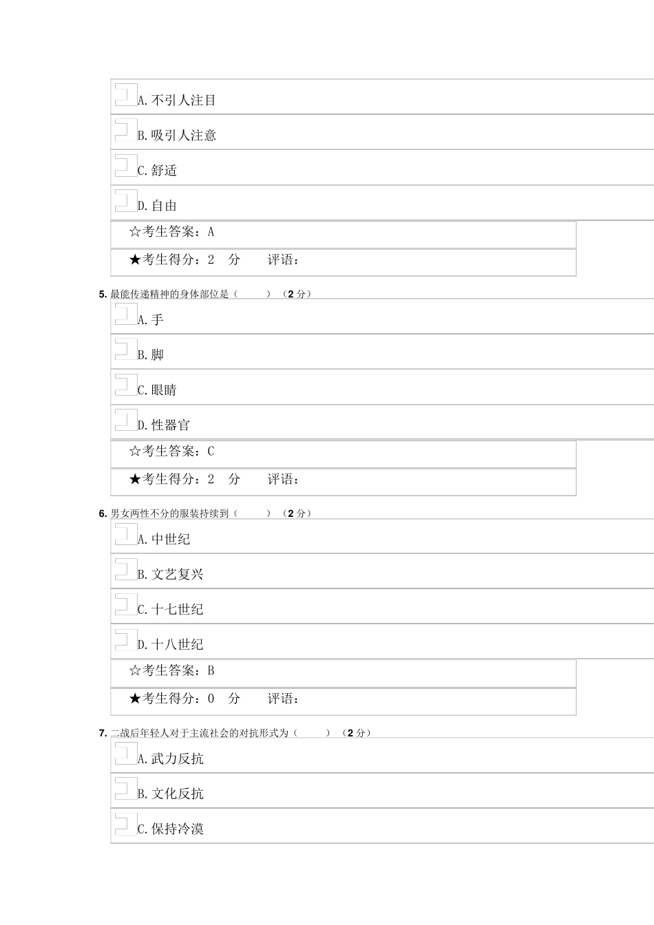 2015服装美学考试答案_第2页