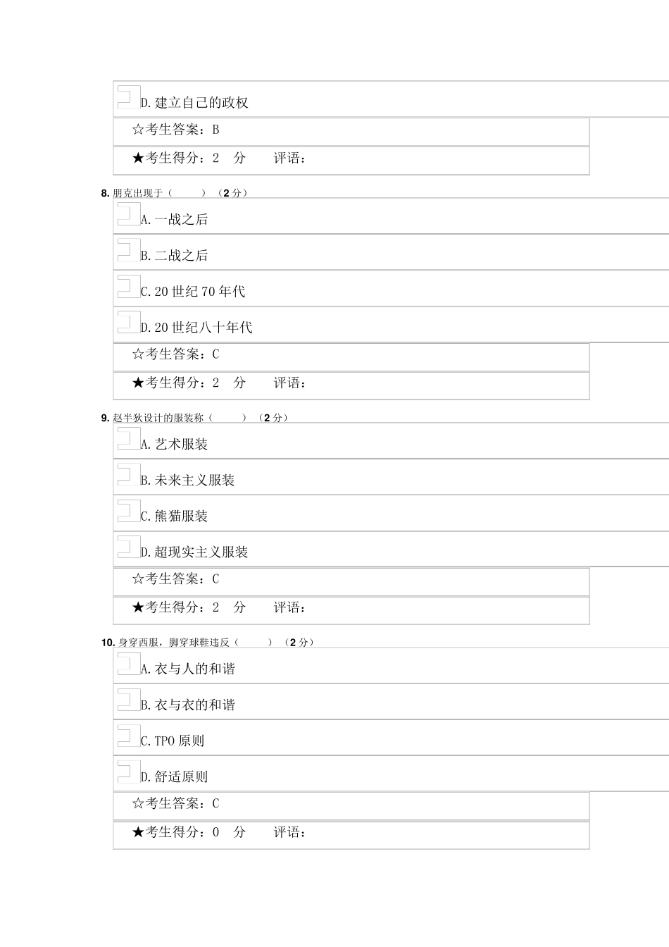 2015服装美学考试答案_第3页