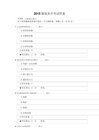 2015服装美学考试答案