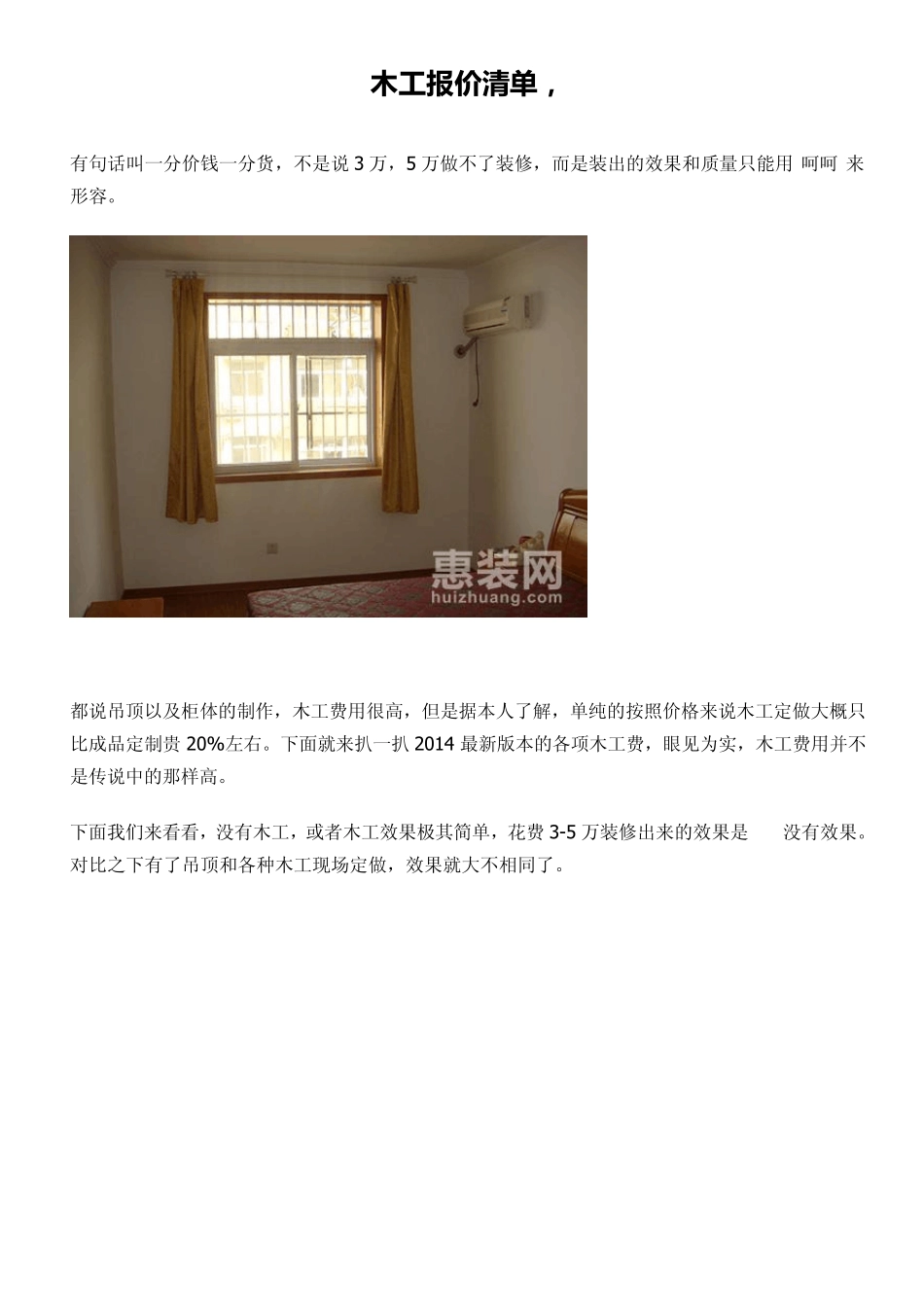 2015木工报价清单_第1页