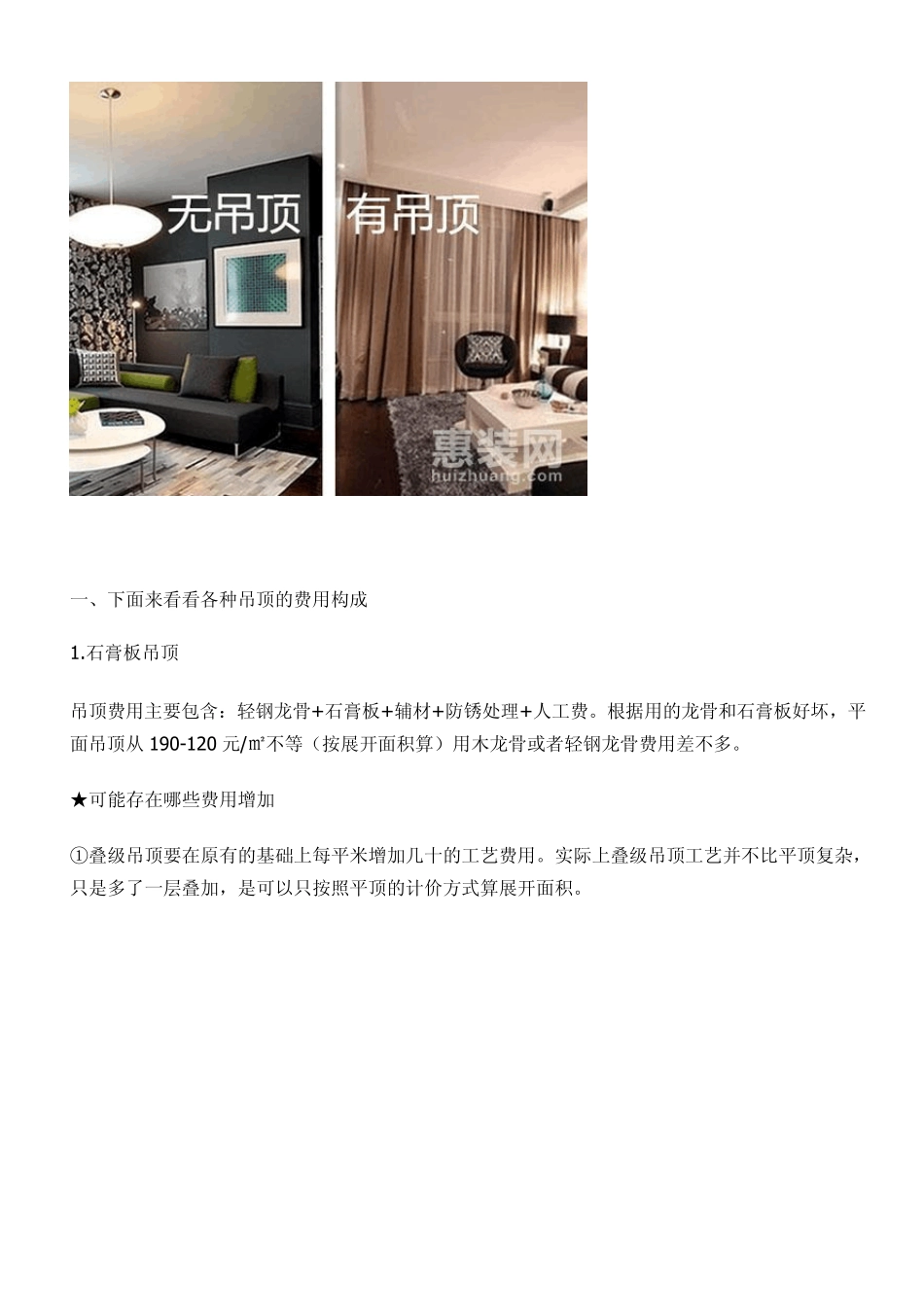 2015木工报价清单_第2页