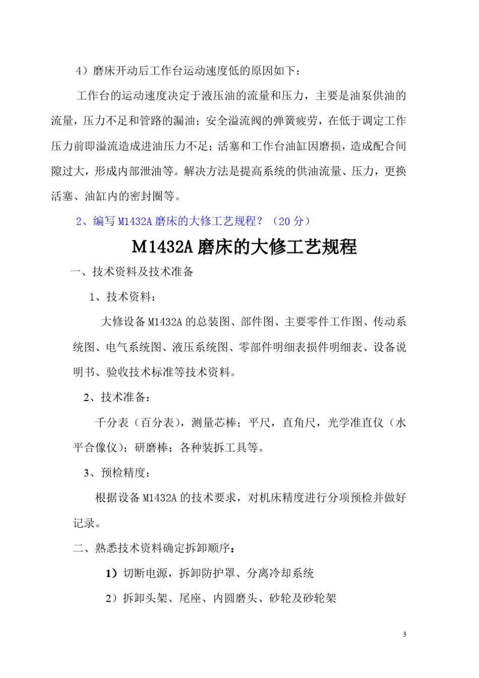 2015机修钳工技师技能(必备)_第3页