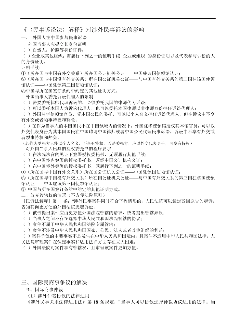 2015杨帆三国法补充讲义_第1页
