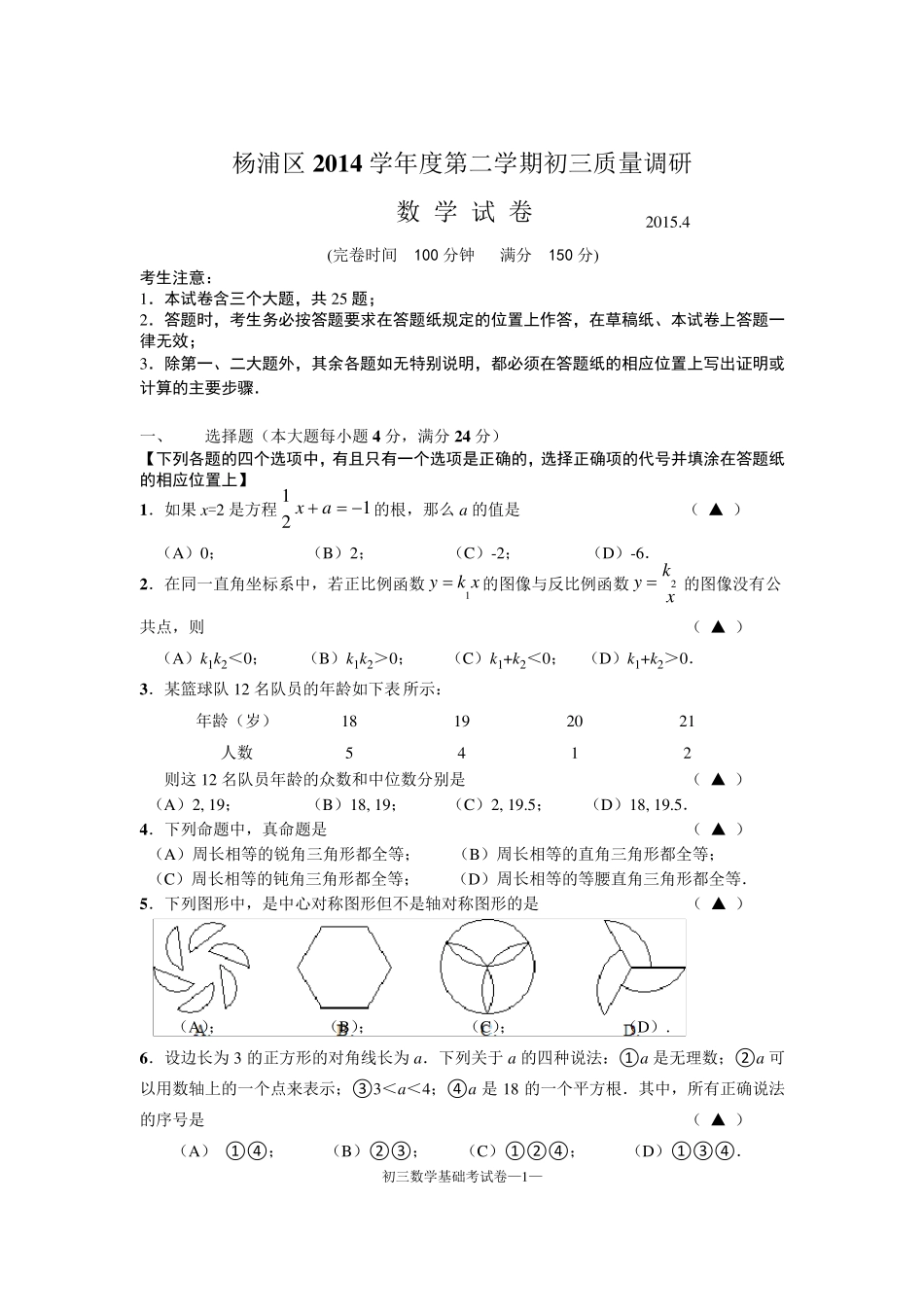 2015杨浦区初三二模数学试卷及答案_第1页
