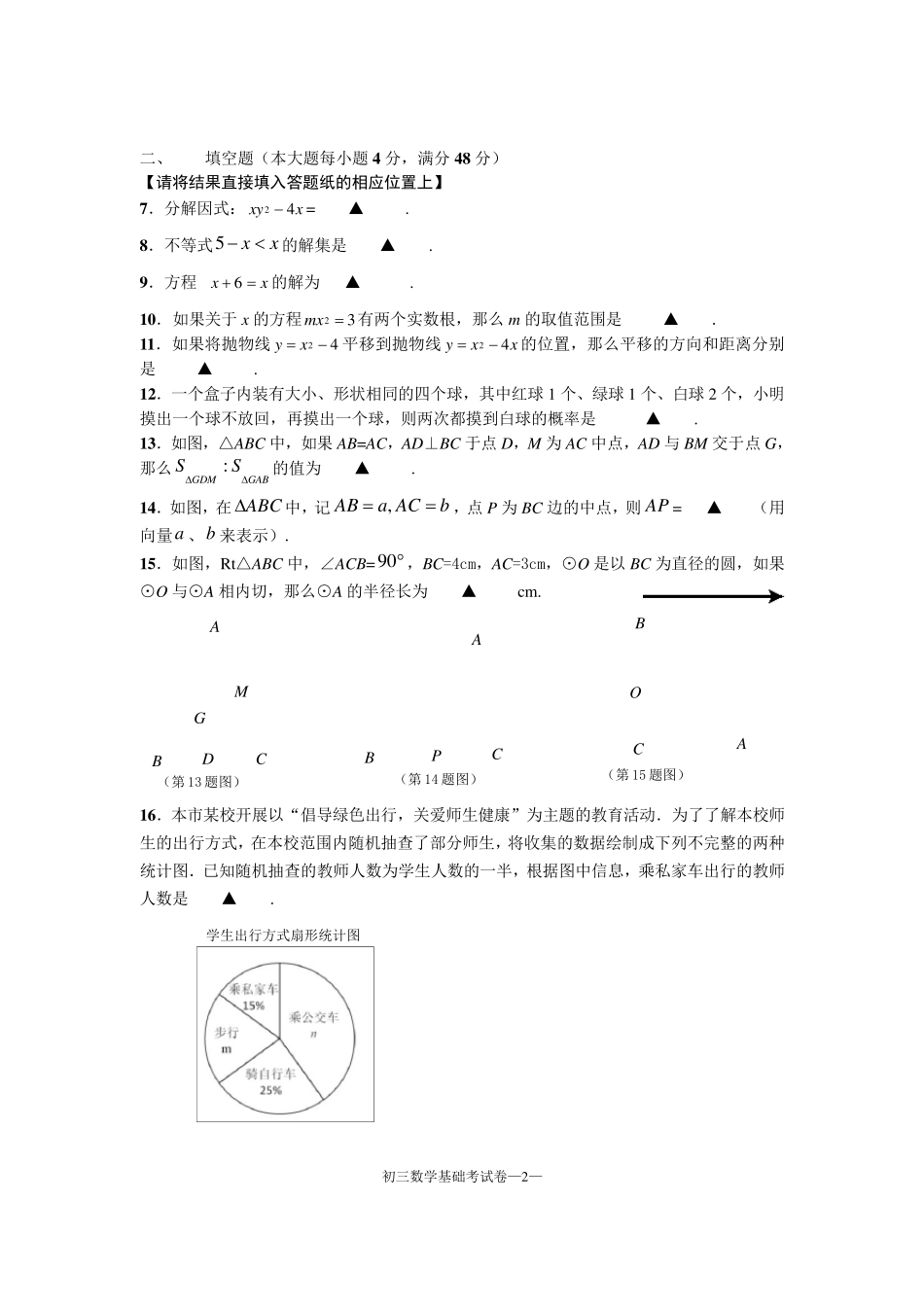 2015杨浦区初三二模数学试卷及答案_第2页