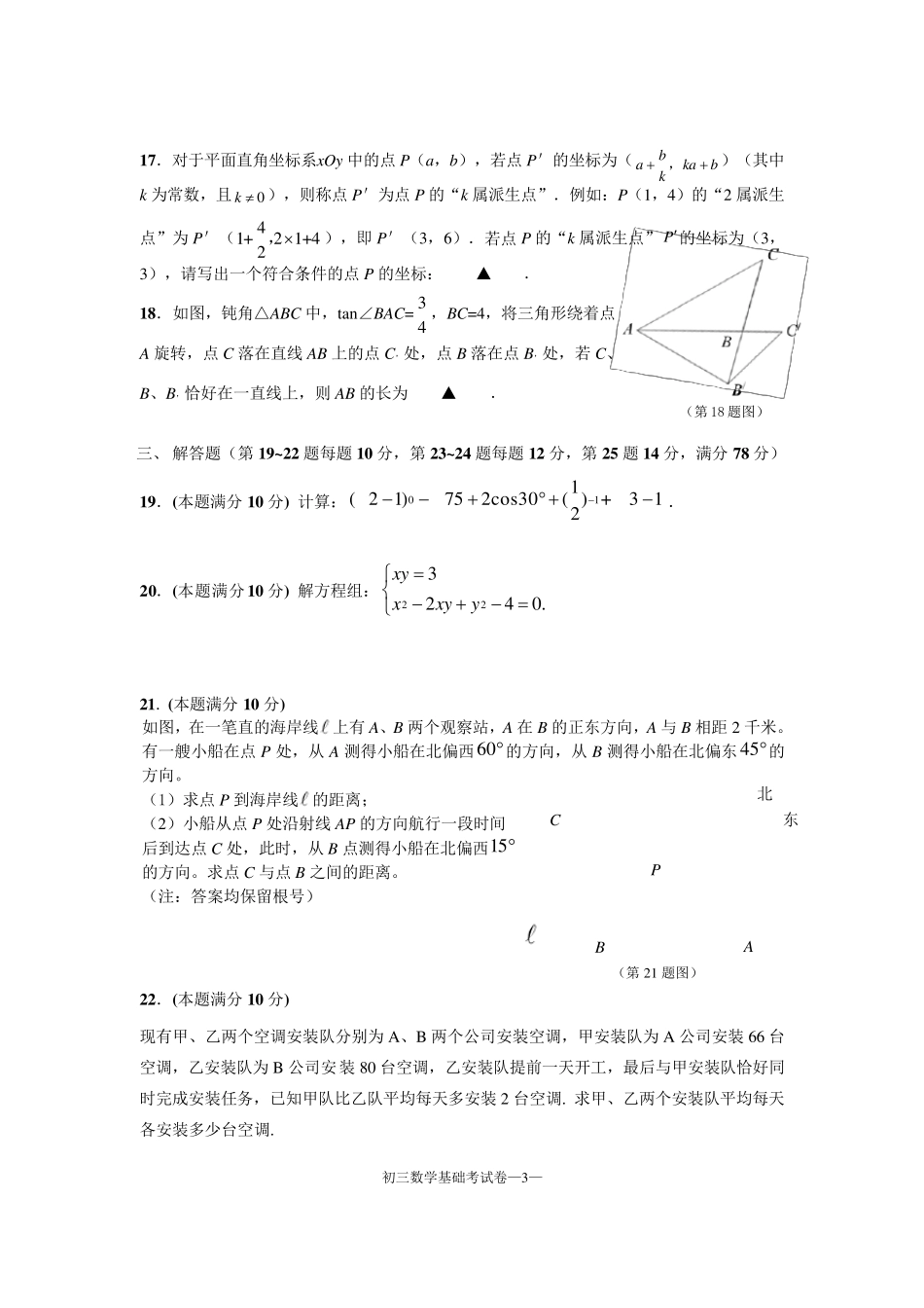 2015杨浦区初三二模数学试卷及答案_第3页