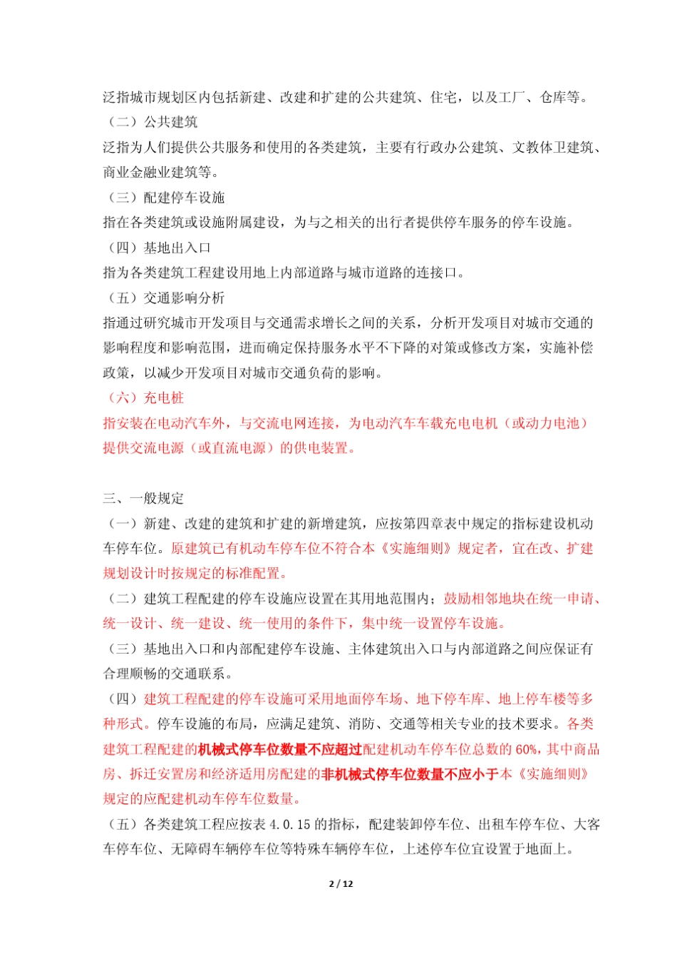2015杭州市城市建筑工程机动车停车位配建标准实施细则(2015年修订)_第2页