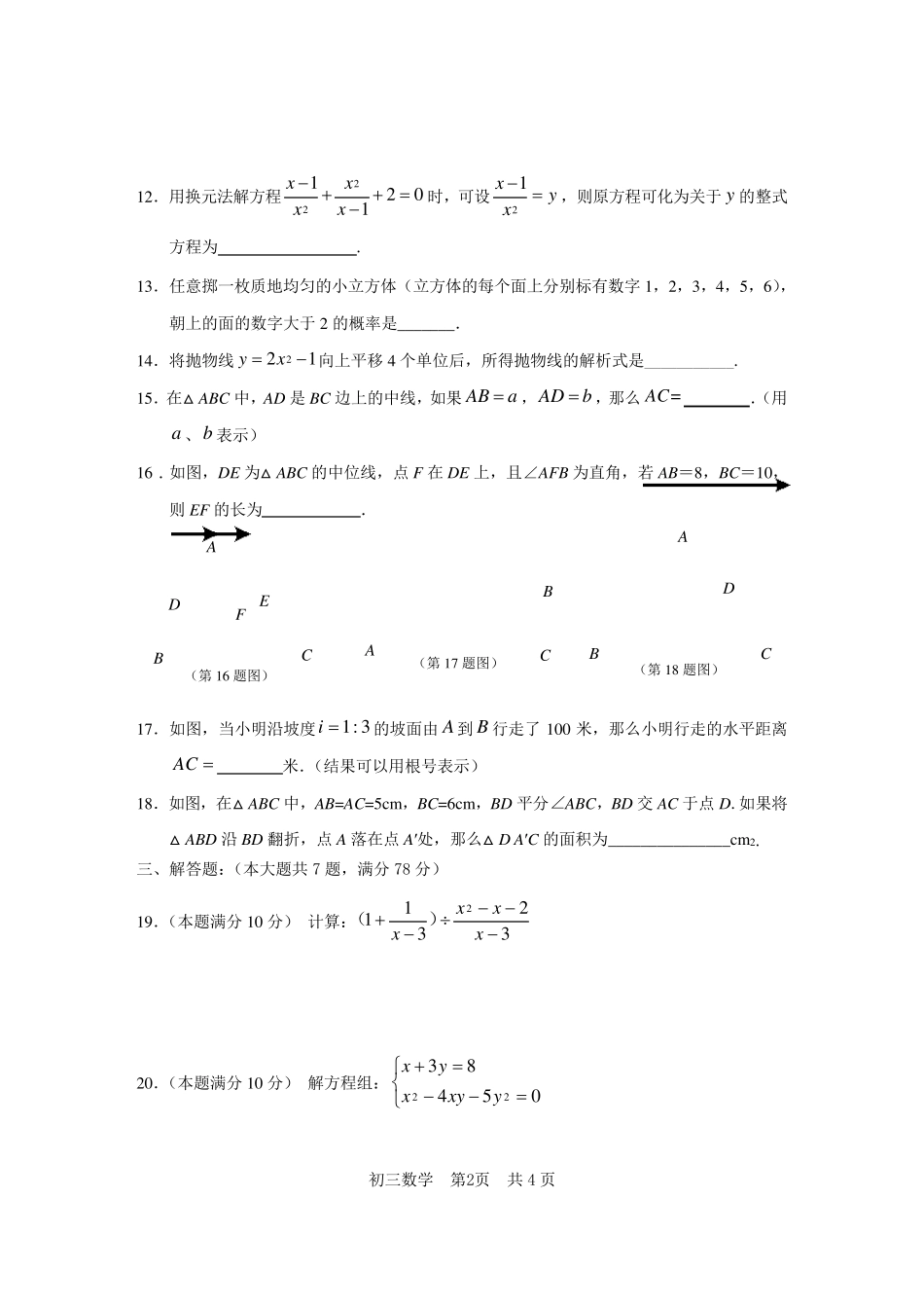 2015松江区初三数学二模试卷(word)含答案_第2页