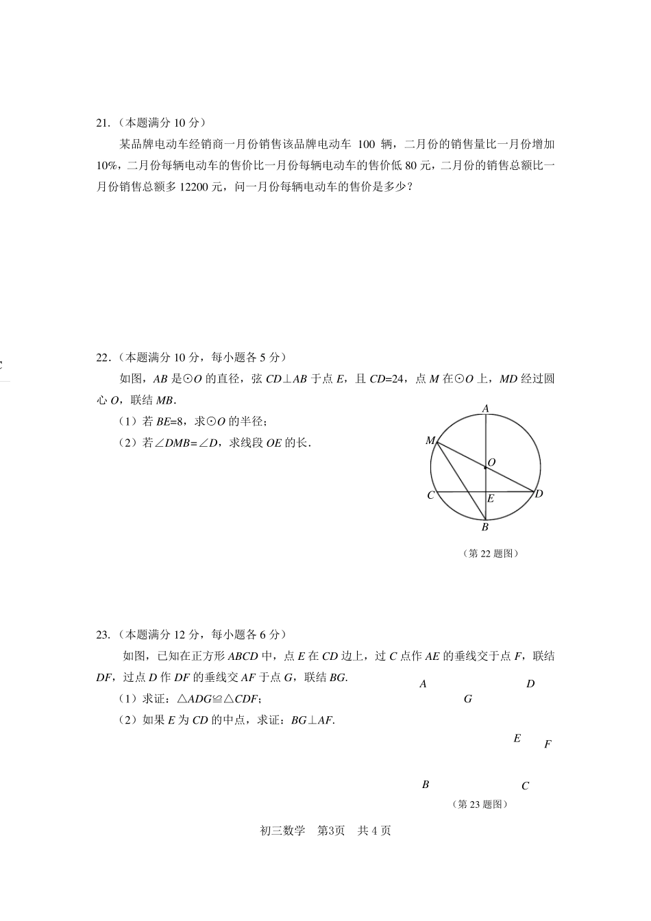 2015松江区初三数学二模试卷(word)含答案_第3页