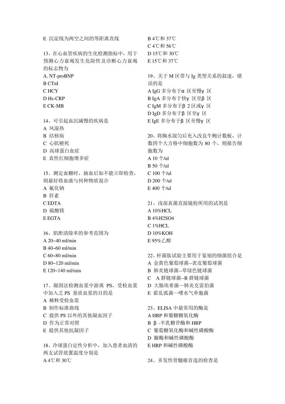 2015检验师专业实践能力真题(部分)_第2页