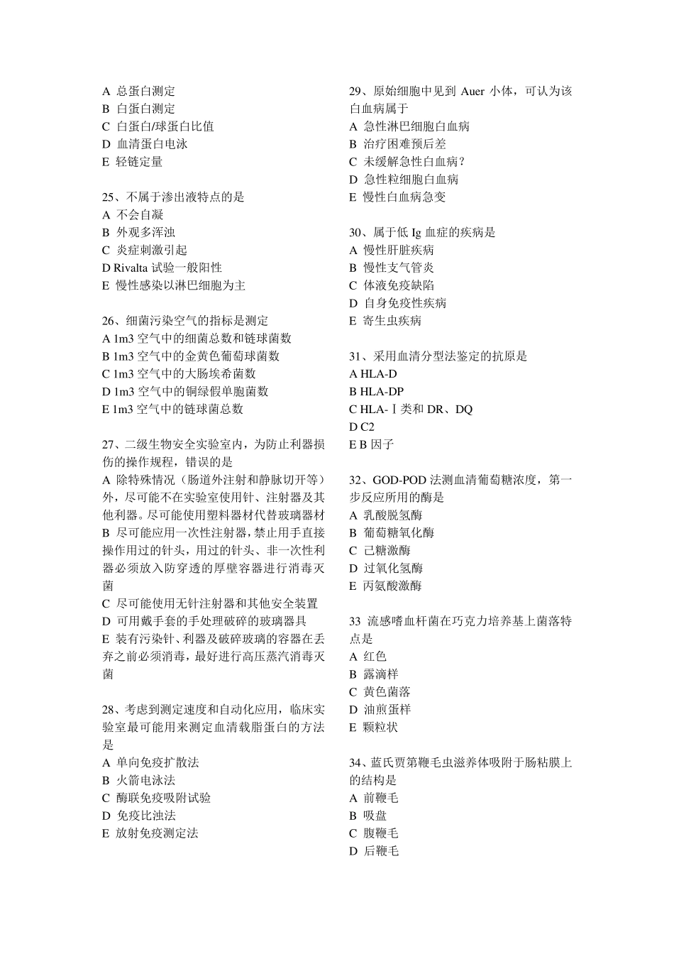 2015检验师专业实践能力真题(部分)_第3页