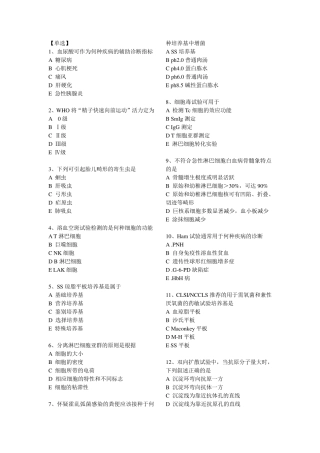 2015检验师专业实践能力真题(部分)