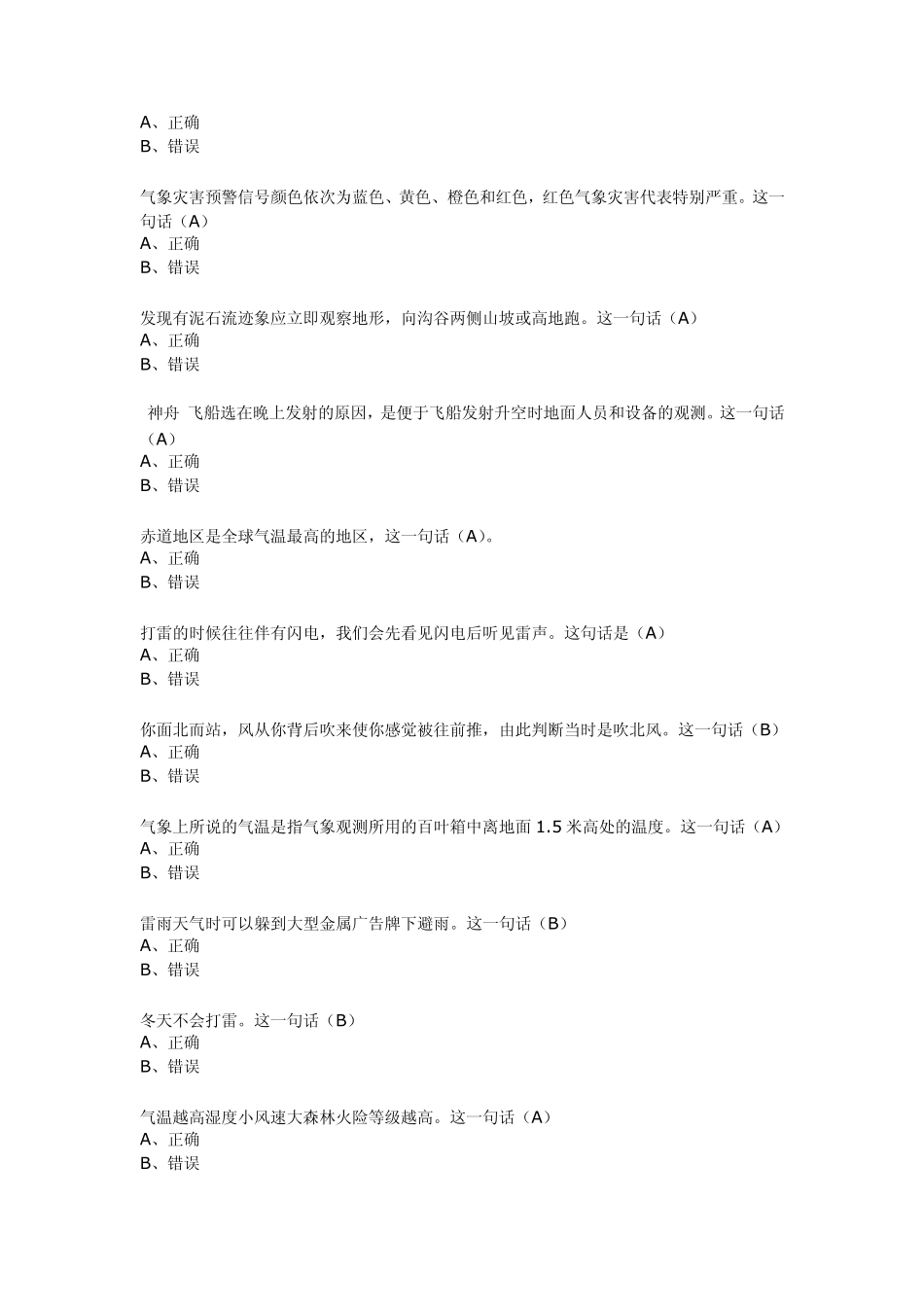 2015气象知识复习题_第2页